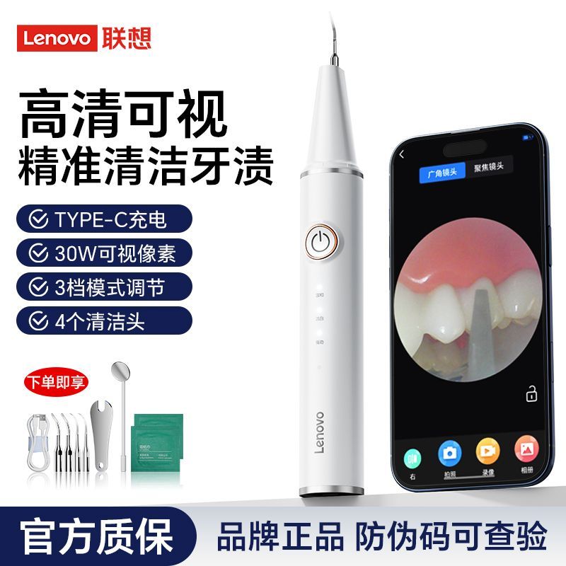 联想超声洁牙器去牙结石美白