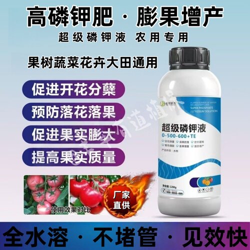 磷钾肥水溶肥着色缯甜膨果增重