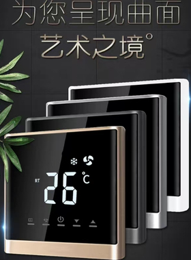 中央空调温控器控制面板触摸全面屏地暖水冷风机盘管线控三速开关