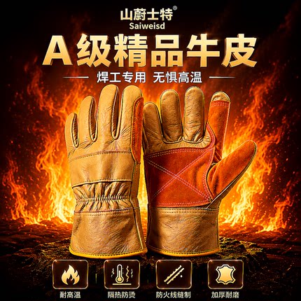 山蔚士特电焊手套牛皮耐高温隔热防烫耐磨工作男短款防护焊工专用