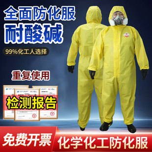 防化服连体全身耐酸碱防护服带帽实验室化学化工防毒面具成人工作