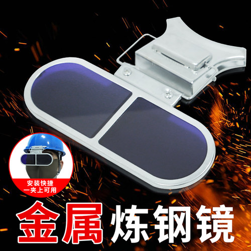 炼钢镜观火镜看火镜耐高温眼镜