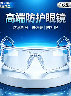 添新焊友电焊防弧光防飞溅护目镜