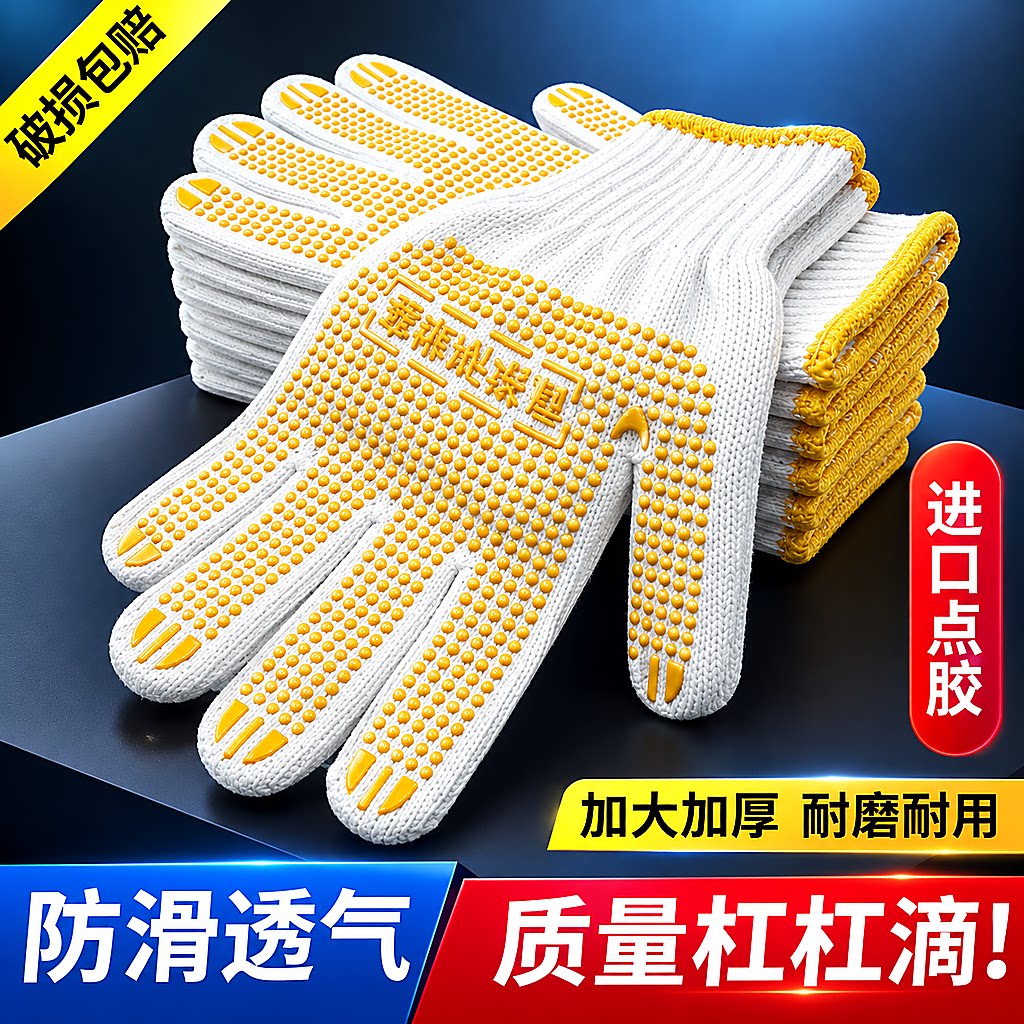 点胶手套劳保工作男棉纱加厚防滑耐磨耐用工地干活女劳动工业专用