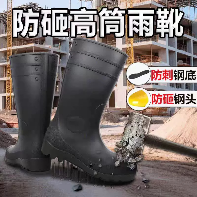 防砸防刺劳保雨鞋钢头高筒雨靴
