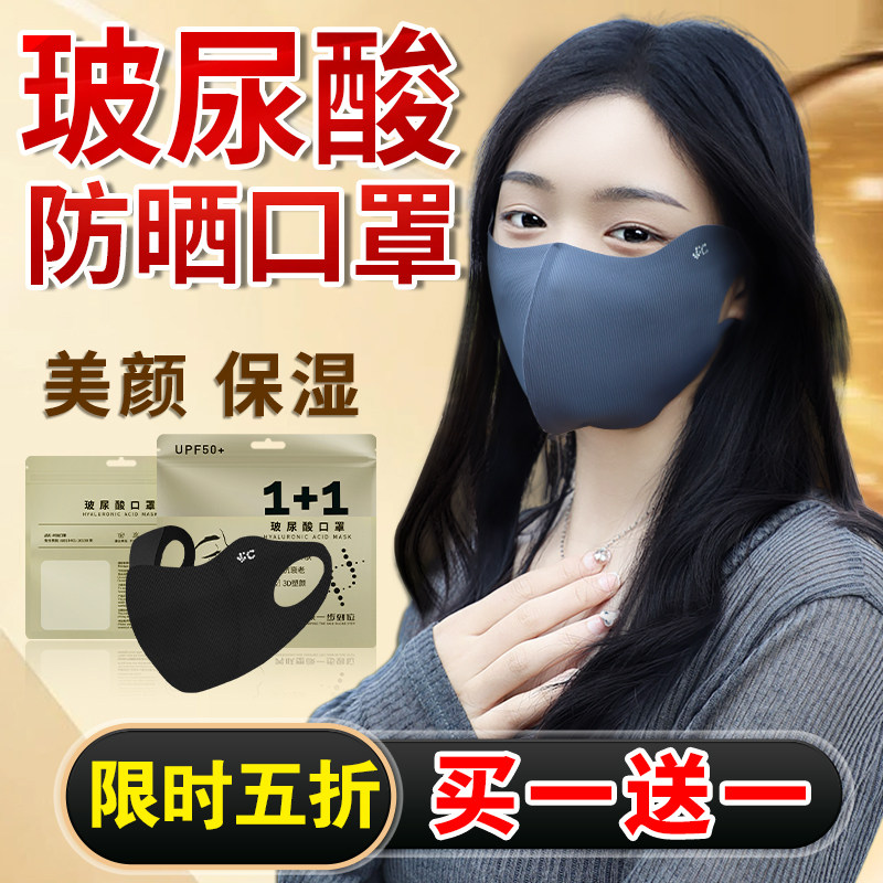 防晒口罩防紫外线女高颜值玻尿酸