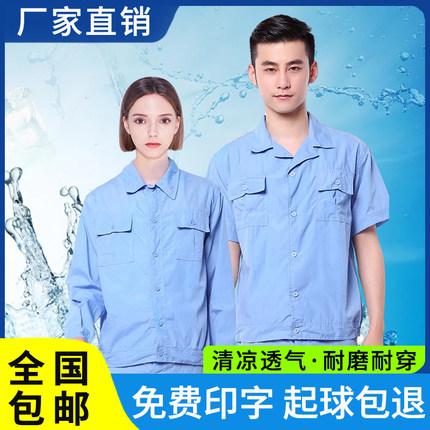 工作服男装夏季工装套装薄款单件上衣保安工地透气短袖长袖劳保服