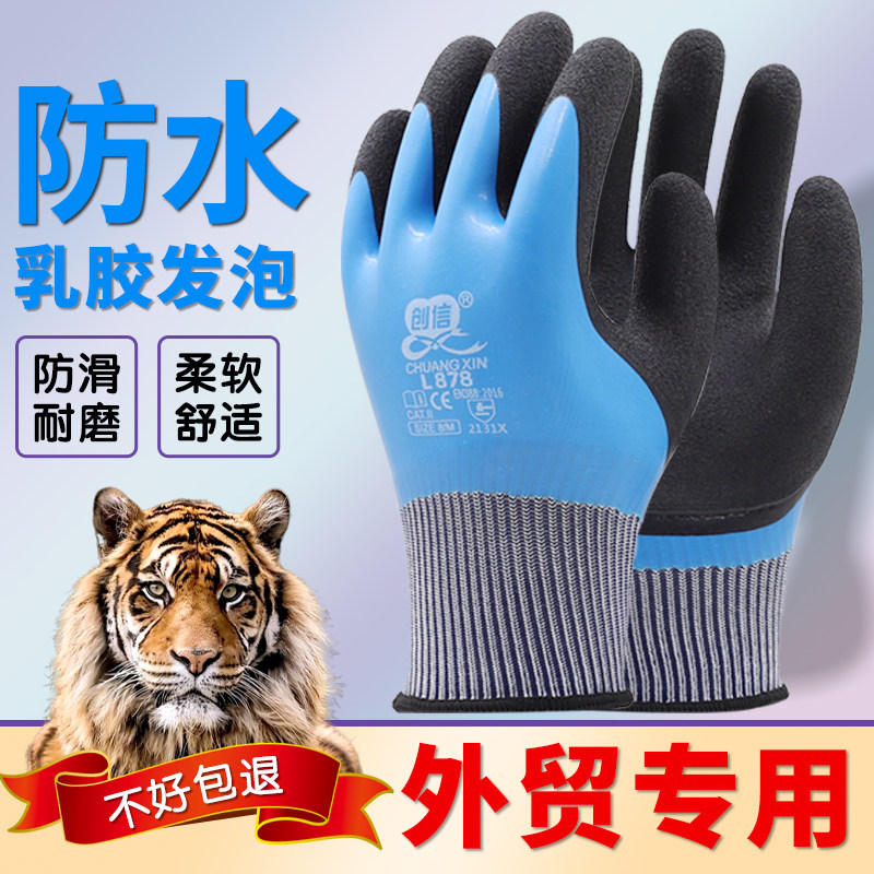 外贸专供劳保手套防水耐磨工作加厚防滑防水建筑工地干活水产专用