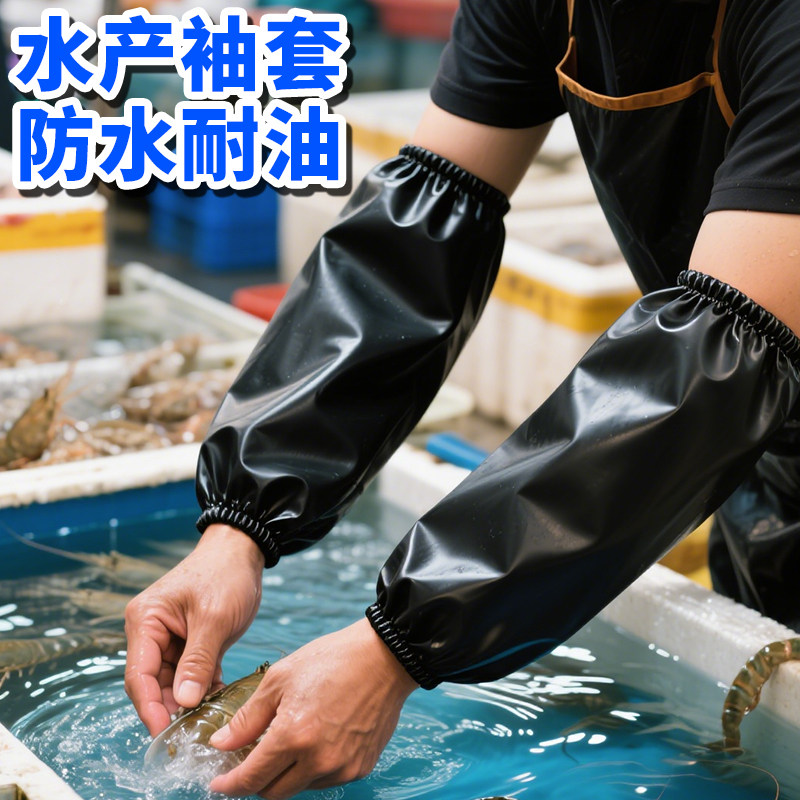 防水袖套水产专用防油男款黑色