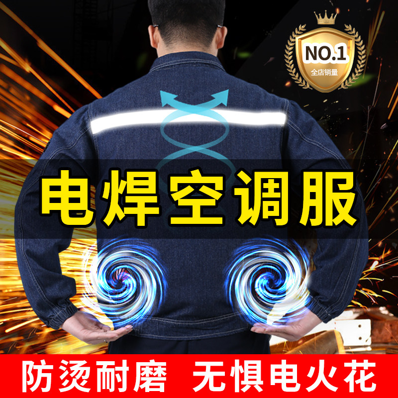 电焊服带风扇工作服降温空调服