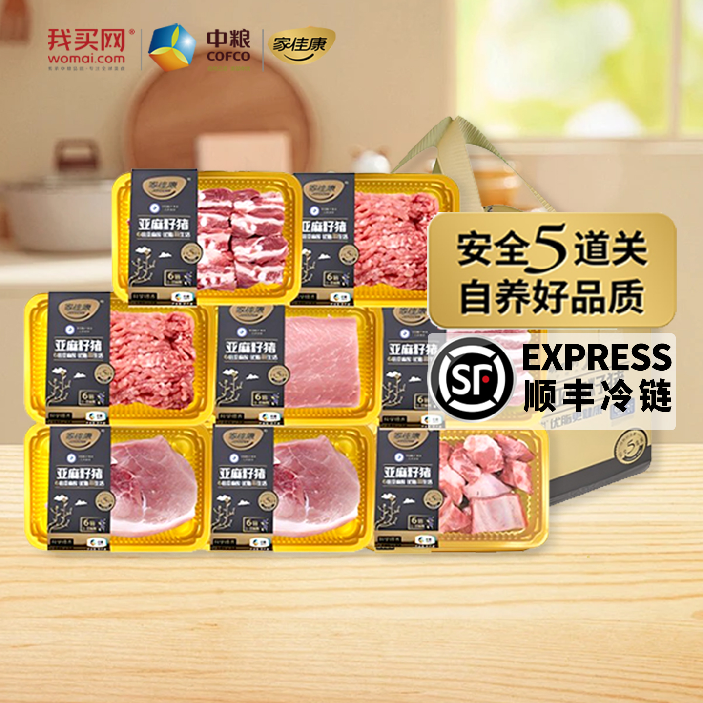 中粮家佳康亚麻籽猪肉礼盒2750g里脊后腿前排软骨粒肉糜新鲜无抗