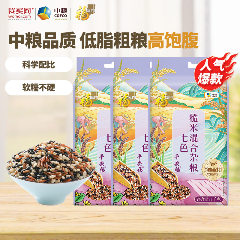 中粮福临门七色糙米五谷杂粮饭