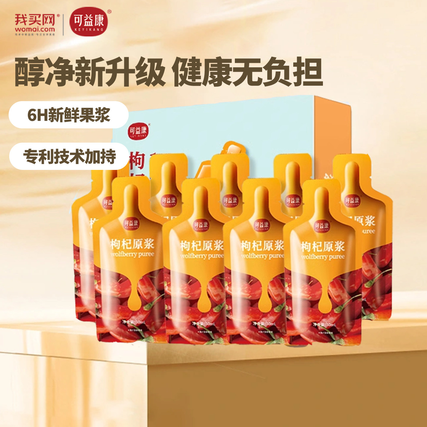 可益康鲜榨红枸杞原浆枸杞汁正宗枸杞液原浆30ml*10袋官方旗舰店图片