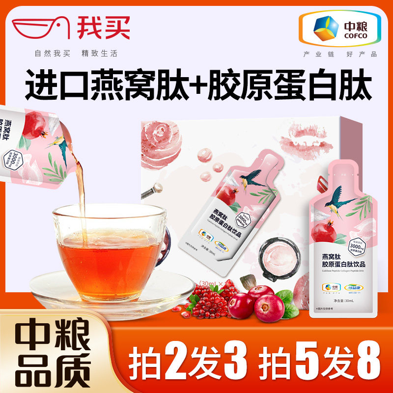 中粮燕窝胶原蛋白液肽饮鱼粉口服液饮品官方旗舰店正品年货礼盒