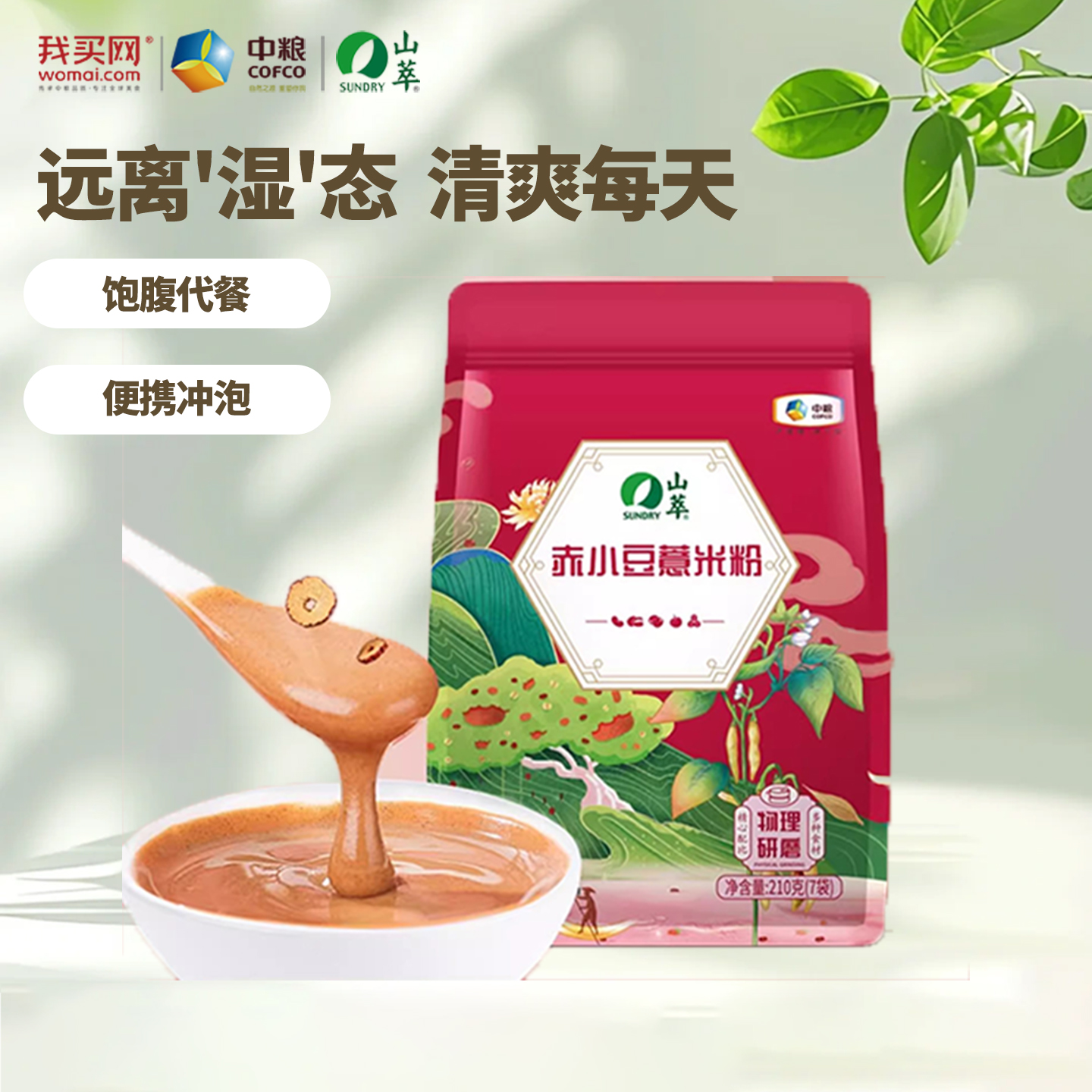 中粮山萃赤小豆薏米粉210g