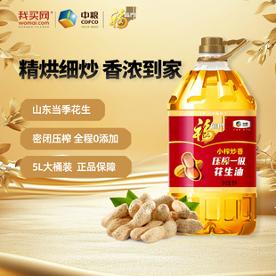 中粮福临门小榨炒香压榨一级花生油5L食用油家庭10斤装正品官方