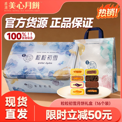 美心粒粒初雪冰皮月饼