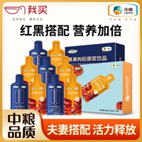 COFCO Red Black Wolfberry Pulfuria Комбинация свежего соуса Wolfberry Официальный флагманский магазин Gou Ji Zizi Оригинальные огни. Не -нгсийская подарочная коробка