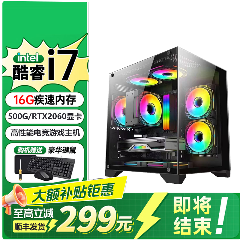 i7 3770/RTX2060台式电脑主机吃鸡直播设计师做图视频剪辑办公DIY