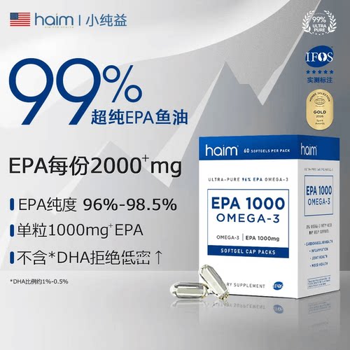 HAIM高纯度EPA深海鱼油60粒