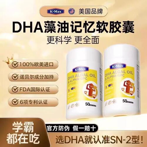 康麦斯DHA脑力素儿童补脑正品