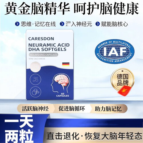 德国进口脑活素DHA中老年胶囊