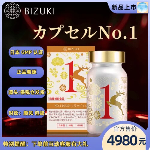 日本进口必舒欣1号胶囊80粒