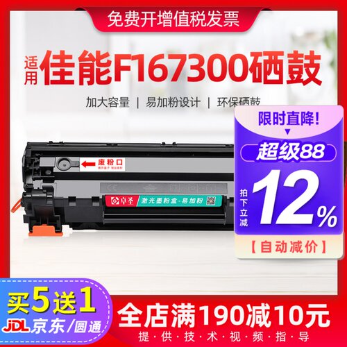 适用佳能f167300硒鼓打印机粉盒