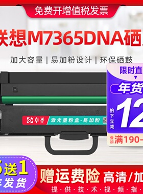 适用联想M7365DNA硒鼓M7360DNAP M7360DNAS激光打印机粉仓墨盒黑