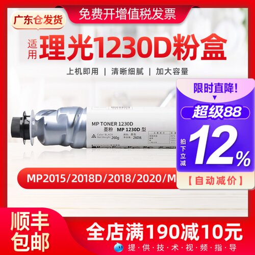 适用理光粉盒2020理光1230D粉盒