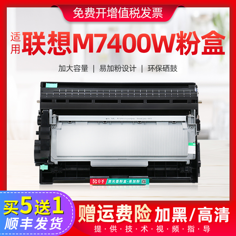 适用联想M7400W粉盒M7460 M7480墨硒鼓M7490DNF M7605DW M7625DWA