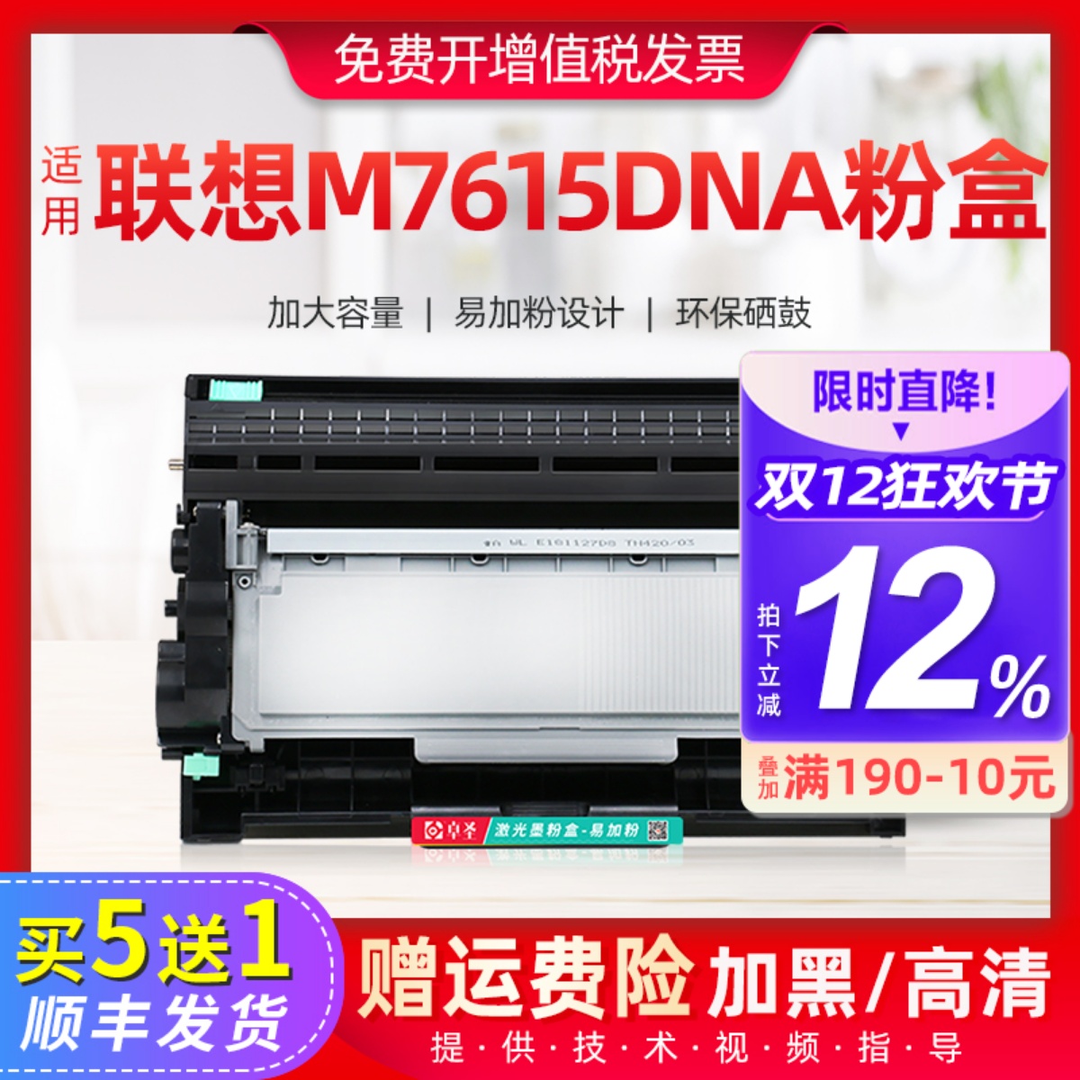 适用联想7615粉盒激光打印机晒鼓