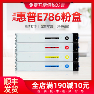 适用惠普E786粉盒E78625dn E78625z复印机打印机墨粉盒碳粉盒硒鼓