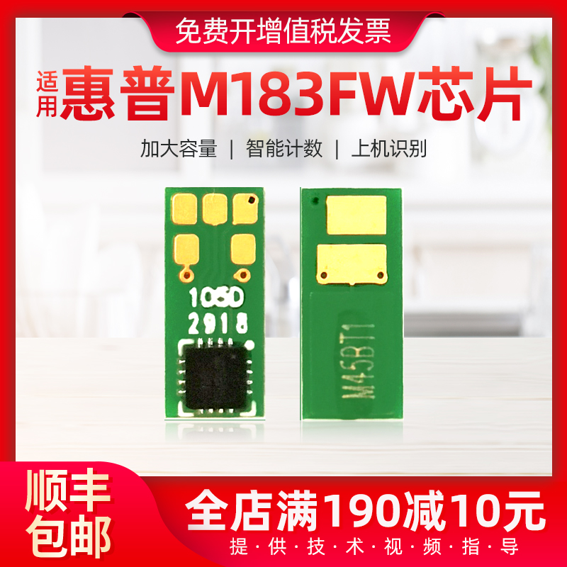 适用惠普M183fw芯片M182n M182nw激光打印机一体硒鼓芯片W2310A