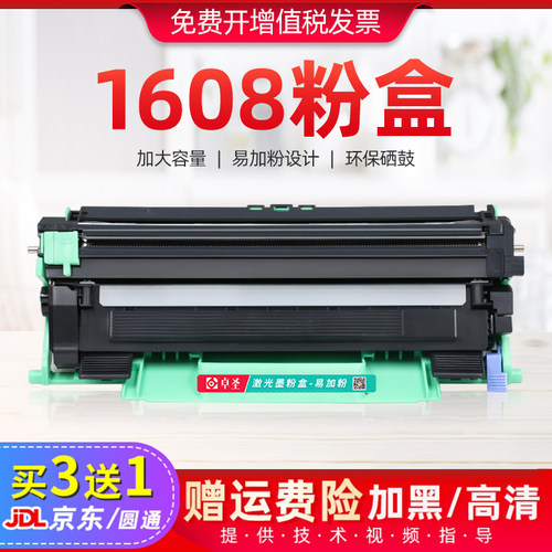 兄弟1608粉盒兄弟DCP1608硒鼓