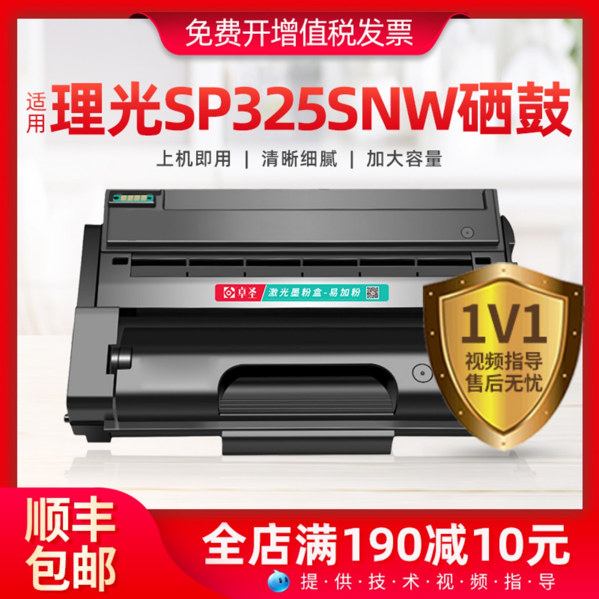 适用理光sp325snw硒鼓加大打印量