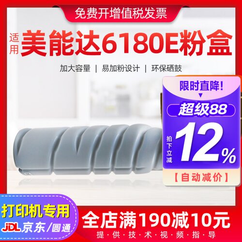 适用美能达6180e粉盒适用墨粉盒
