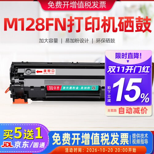 适用惠普M128fn硒鼓易加粉