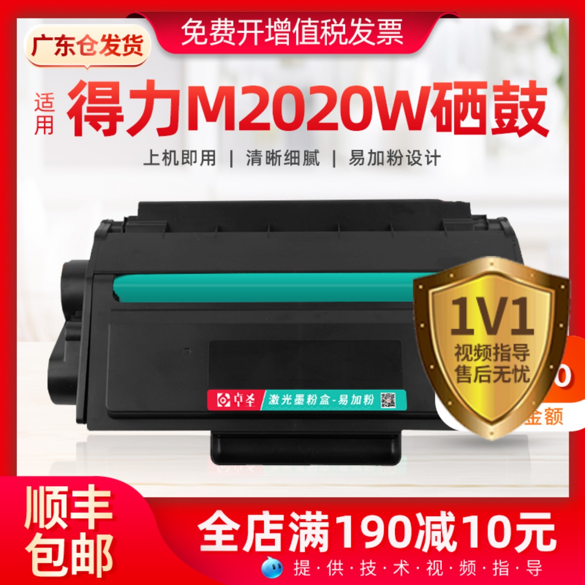 适用得力m2020w硒鼓打印机硒鼓