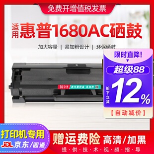 适用惠普1680AC硒鼓102w 112a打印机硒鼓易加粉墨盒碳粉HP Laser