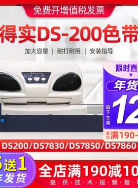 适用得实DS200色带架94D-5 DS7830 DS7850 DS7860针式打印机色带