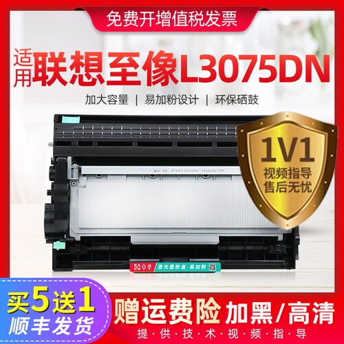 适用联想至像L3075DN打印机硒鼓