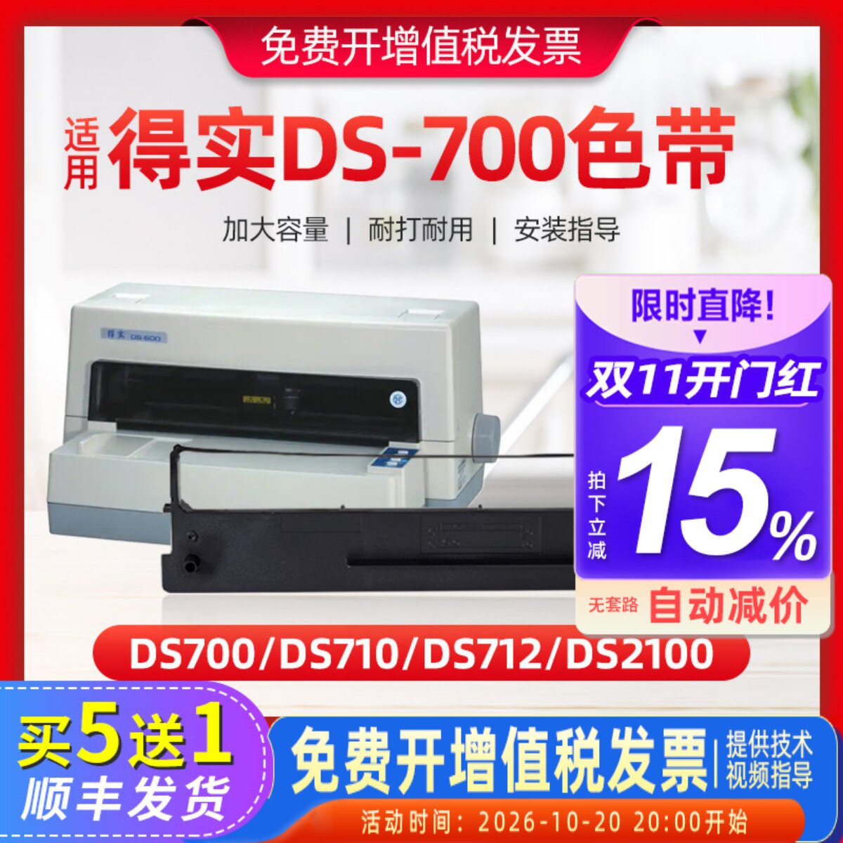适用得实DS700色带架 DS2100 DS5400III 106D-1针式打印机色带框