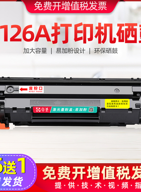 适用惠普m126a硒鼓m126nw打印机墨盒hpm126a易加粉晒鼓126墨粉盒