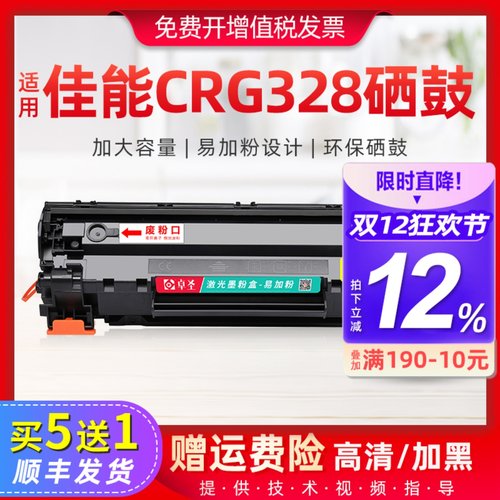 适用佳能cgr-328硒鼓激光一体机