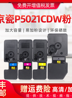 适用京瓷P5021cdn粉盒P5021cdw TK5223 TK5233彩色复印机墨粉盒