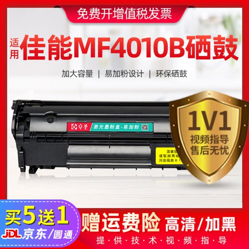 适用佳能mf4010b硒鼓激光打印机