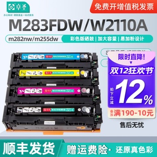 适用惠普m283fdw硒鼓m282nw打印机硒鼓易加粉墨盒M255DW W2110A