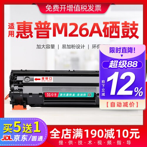 适用惠普m26a硒鼓易加粉墨盒