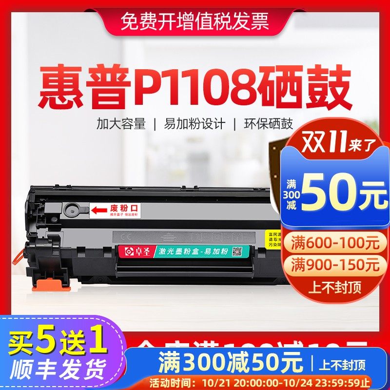 适用惠普p1108硒鼓hp1108打印机墨盒laserjet 1108墨粉盒一体晒鼓